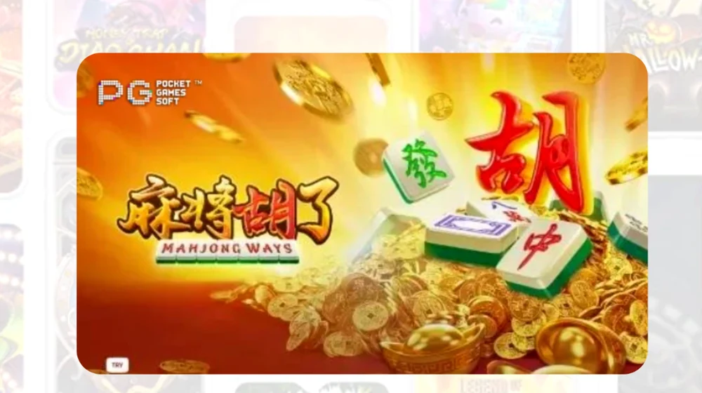 麻将胡了