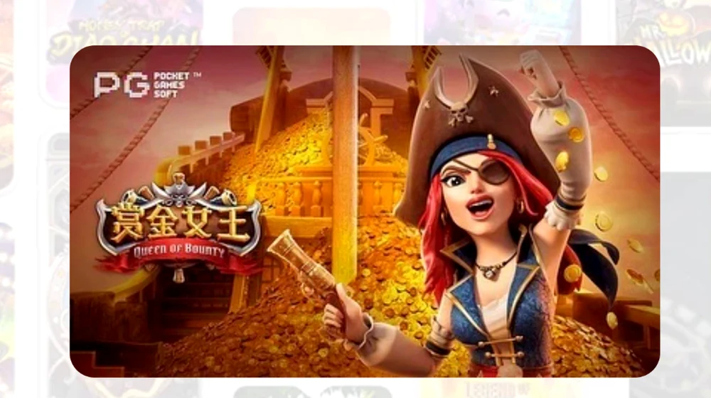 赏金女王